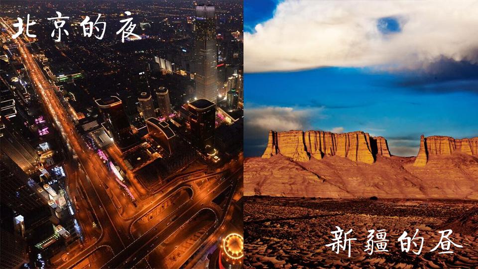 新疆晚上8点北京是几点，北京和新疆时差几个小时-梦路生活号