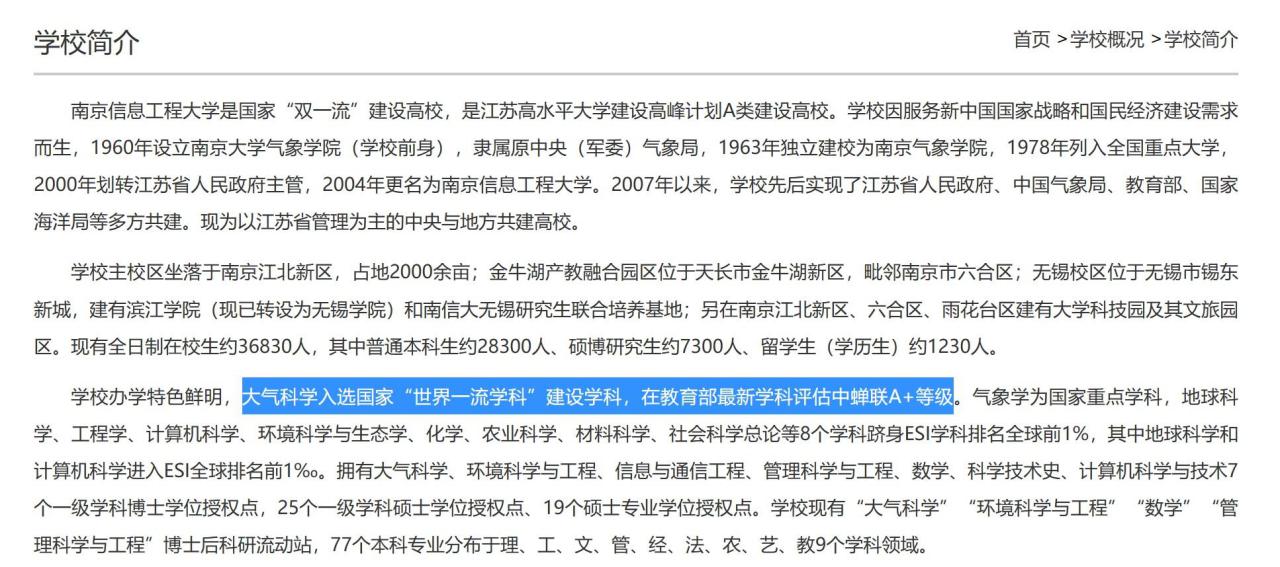 南信大是什么档次的大学（南京信息工程大学简介及排名）-梦路生活号