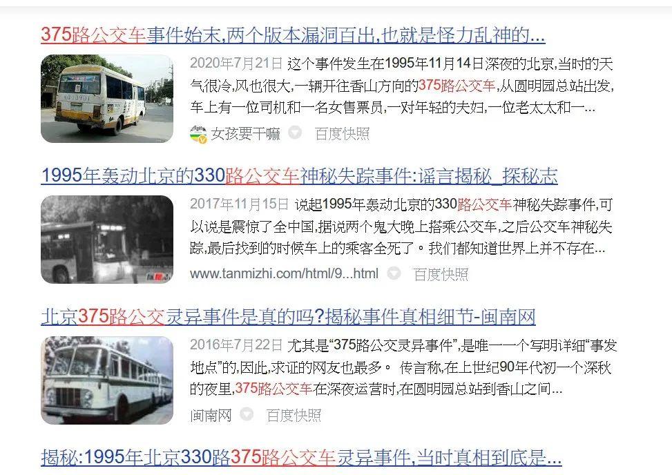 北京公交车375路灵异事件（375路公交车是真实的吗）-梦路生活号