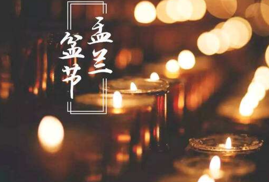 七月十五是什么节，七月十五中元节风俗和禁忌-梦路生活号
